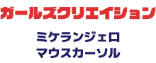 girls-creation-title.png