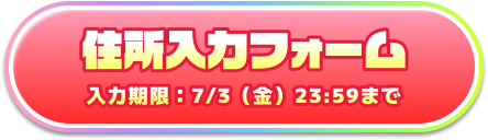 3タイトルパック特典をダウンロード